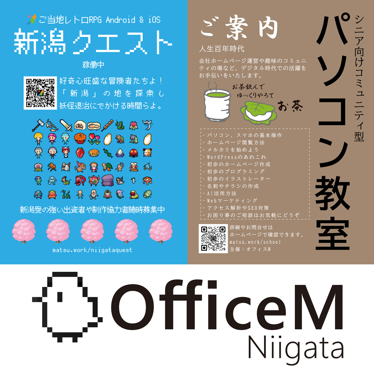 OfficeM Niigata